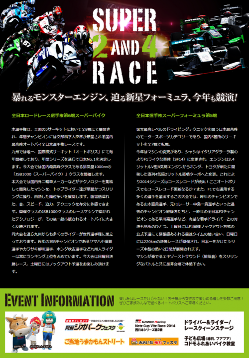 レース概要｜SUPER2 and 4RACE 2014 d(5)